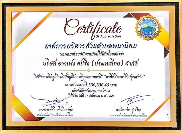 Quality taxpayer recognition certificate from Phana Nikhom sub-district, Rayong, awarded to AOFENG SPRING (THAILAND)