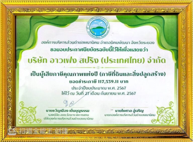Local-contribution recognition certificate, Phana Nikhom sub-district, Rayong